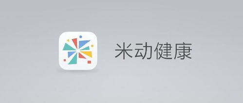 華米科技發布Amazfit米動健康手環新品，以服務為核心構建健康生態閉環